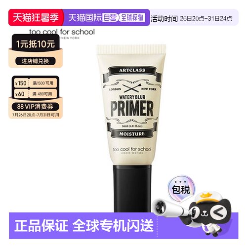 韩国直邮TOO COOL FOR SCHOOL 妆前乳 03#白色 30ml正品