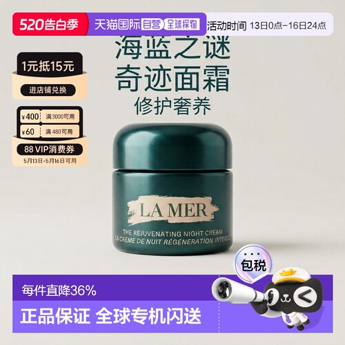 欧洲直邮La mer海蓝之谜奇迹晚霜修护紧致舒缓淡化正品保湿护肤品