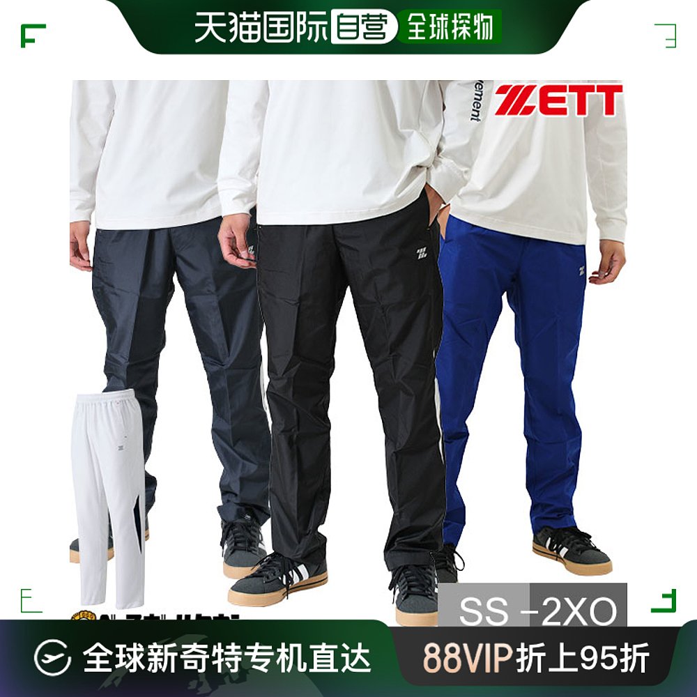 日本直邮男士风衣裤Zette运动服防风裤长裤长裤防风防水透气BOW33