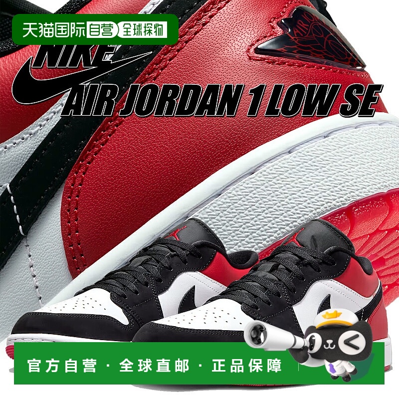 日本直邮Nike Air Jordan 1 Low SE运动鞋 白/黑-大学红 (ib8971-