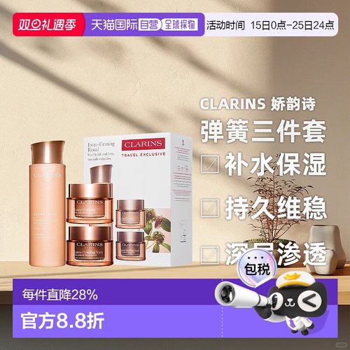 香港直邮Clarins 娇韵诗弹簧三件套25年新款圣诞礼物礼盒套装正品