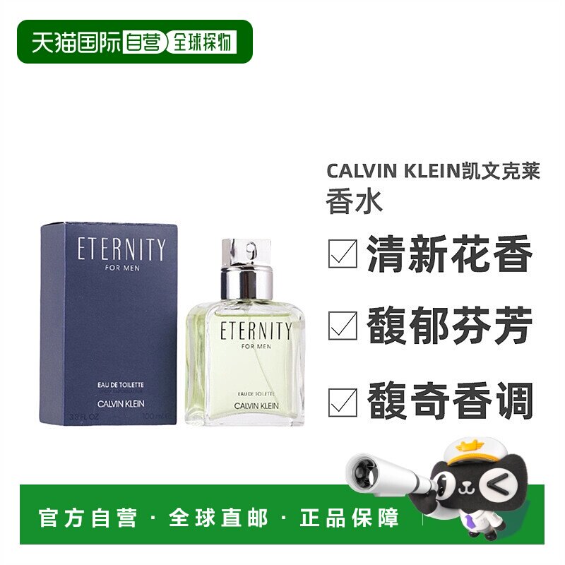 美国直邮CK凯文克莱Eternity永恒男士馥奇香调淡香水EDT100ml正品