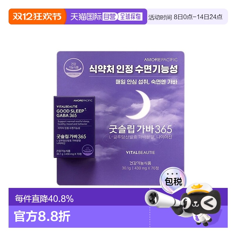 韩国直邮爱茉莉内可美VB好睡眠健康60粒助眠谷氨酸发酵睡眠健康