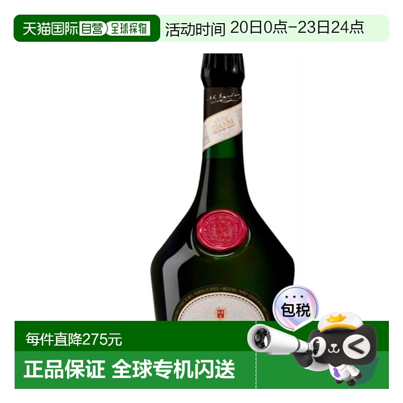 欧洲直邮Benedictine班尼狄克汀朗姆酒40度700ml法国洋酒进口原装