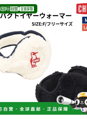 日本直邮CHUMS Booby Elmo 迷你耳罩 (CH09-1359) 男女小巧配件耳