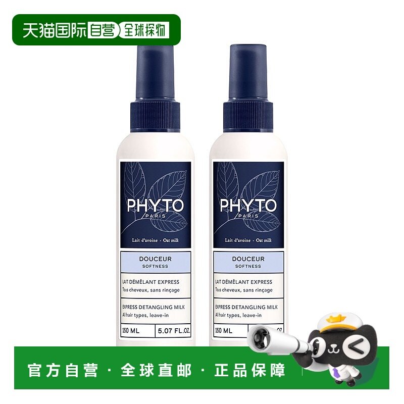 欧洲直邮Phyto发朵 燕麦奶免洗柔顺剂150mlx2 保湿滋养护发正品