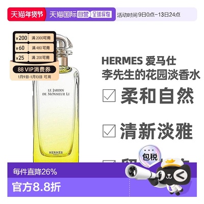 香港直邮Hermes爱马仕李先生的花园淡香水柑橘馥30/50/100ml正品