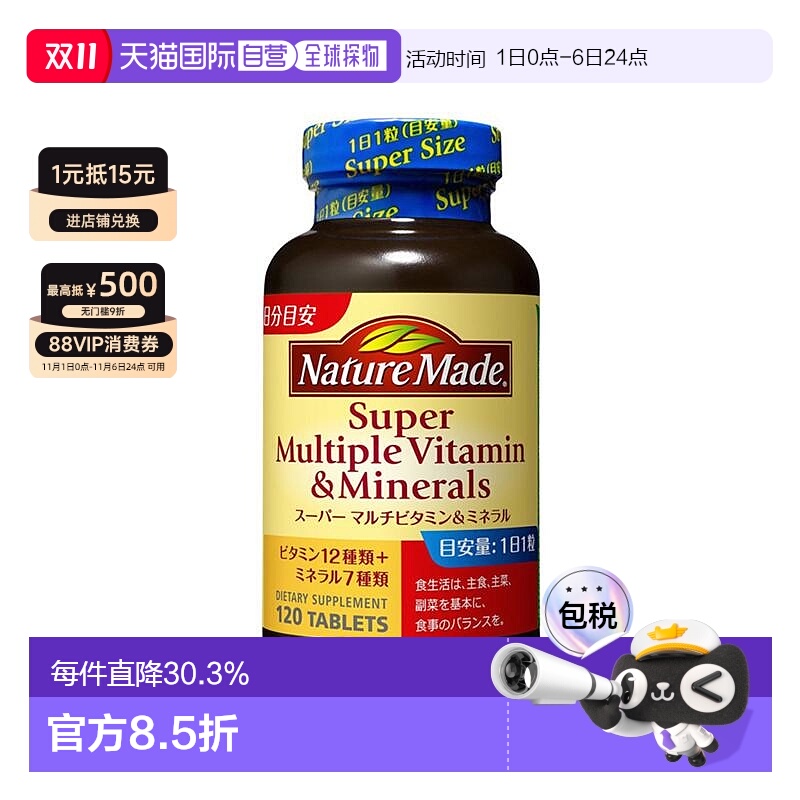 日本直邮大塚制药NatureMade级复合维生素和矿物质120粒增强体质