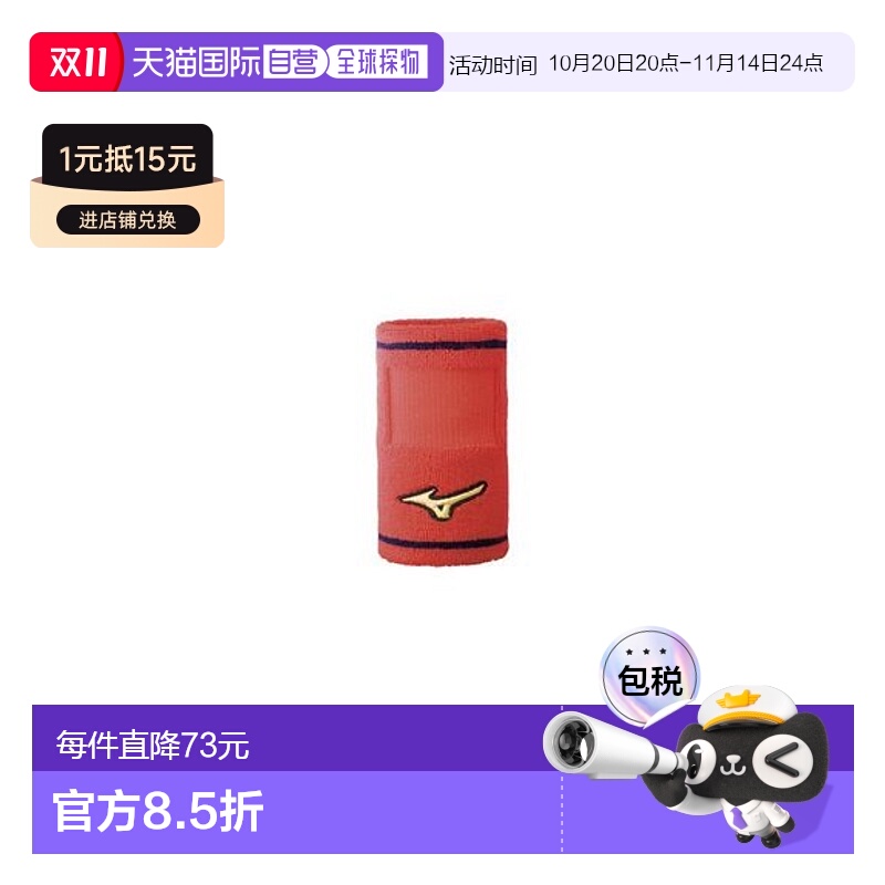 日本直邮MIZUNO-腕带议员新款