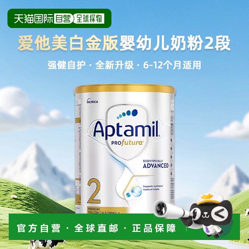 澳大利亚直邮Aptamil 爱他美白金装婴幼儿奶粉 6-12个月二段 800g