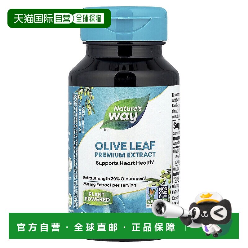 香港直发Nature's way然萃维橄榄叶素食胶囊60粒