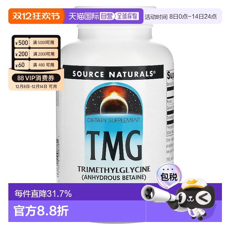 香港直发Source naturals源美三甲基甘氨酸素食胶囊保护肝脏240片