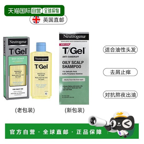 欧洲直邮Neutrogena露得清水杨酸洗发水熬夜出油去屑止痒控油香味