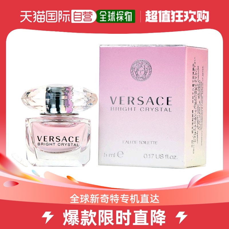 美国直邮Versace范思哲女士淡香水EDT干净柔和自然淡雅清新5ml