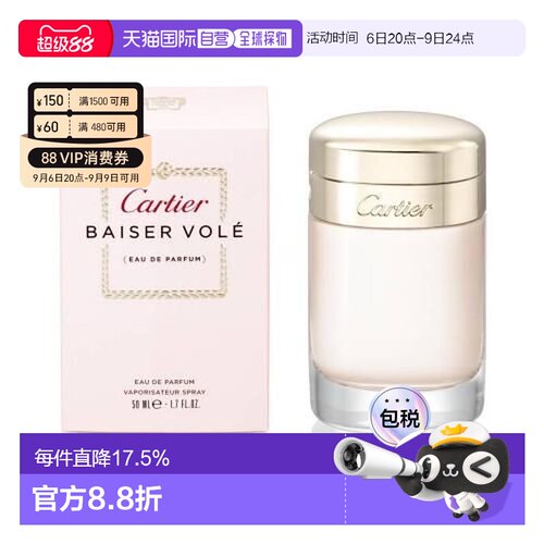 香港直邮Cartier/卡地亚挚吻女士浓香水50ml持久留香正品