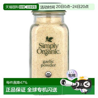 香港直发simply organic有机大蒜粉浓郁芬香风味醇正辛辣味美103g