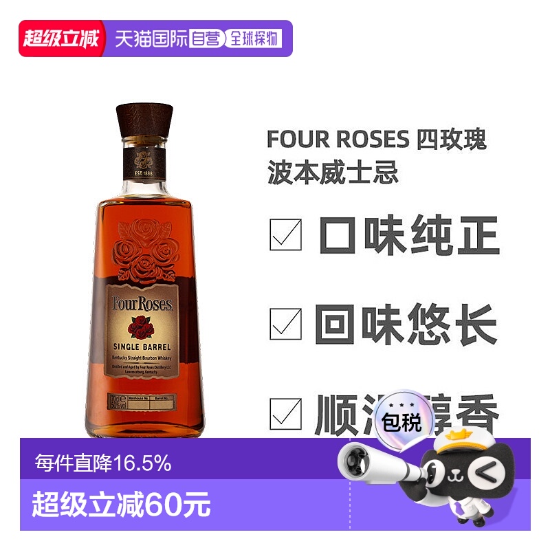 欧洲直邮four roses四玫瑰波本威士忌蒸酿高度洋酒原装进口700ml