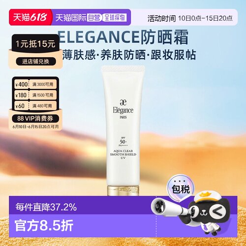 日本直邮Elegance雅莉格丝防晒霜隔离霜50gSPF50+ PA++++专柜正品