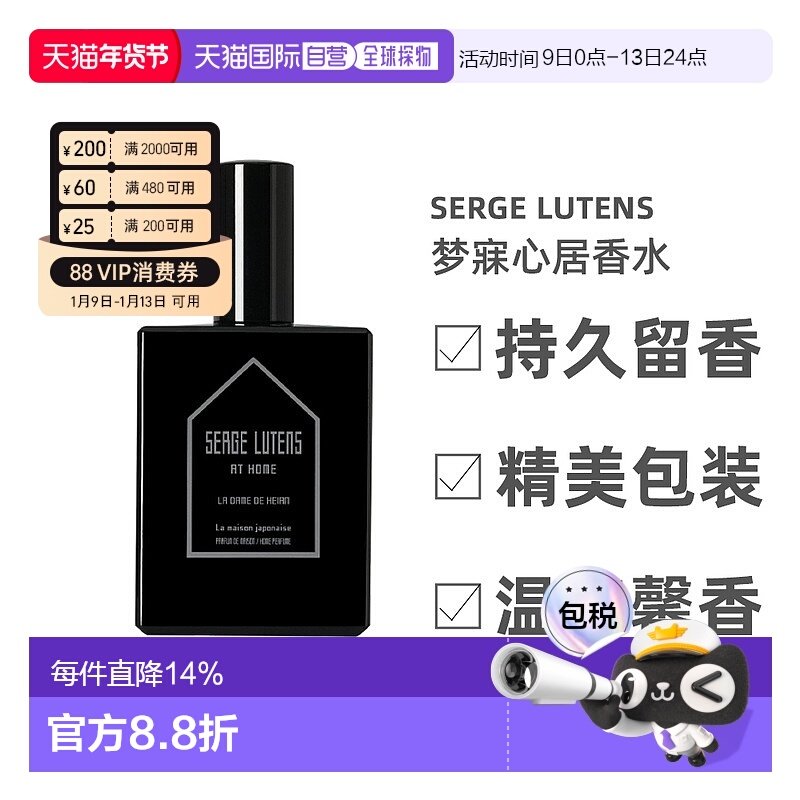欧洲直邮Serge Lutens芦丹氏女士香水100ml梦寐心居系列室内香氛