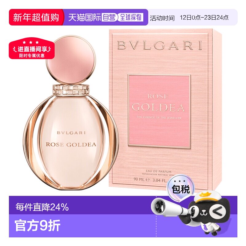 香港直邮Bvlgari宝格丽玫瑰金漾女士香水浓香EDP留香50/90ml正品