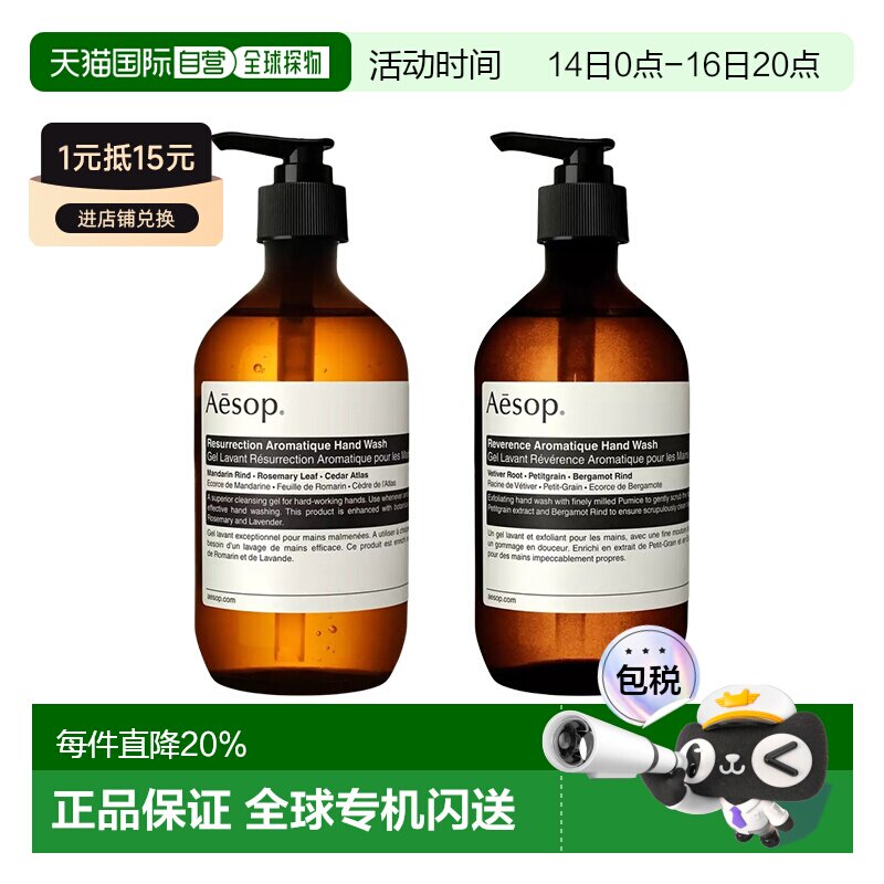 香港直邮Aesop伊索赋活/尊尚芳香洗手液500ml手部清洁露正品图片