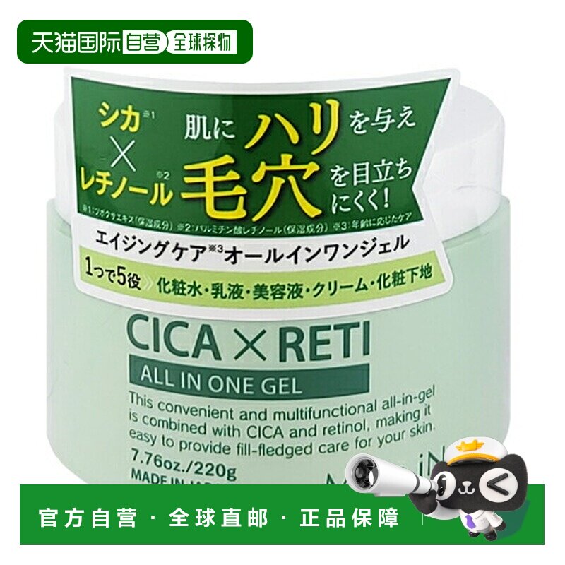 日本直邮Make.iN 保湿凝胶CICAXRETI 积雪草视黄醇多效合一正品