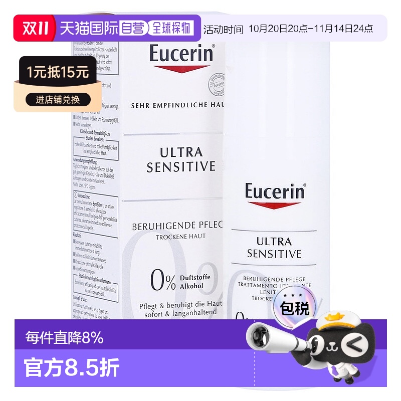 欧洲直邮德国药房Eucerin优色林舒安特效修复面霜干性肤质50ml