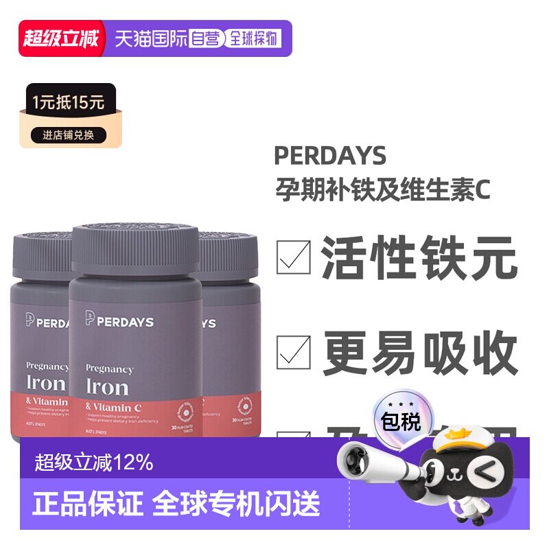 澳大利亚直邮Perdays孕期维生素C补铁素食温和易吸收瓶装VC30粒*3