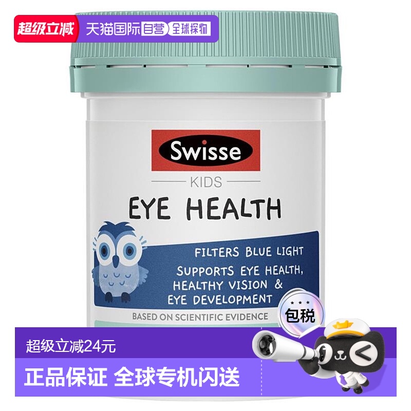 澳大利亚直邮Swisse 儿童护眼片30粒/瓶增强提高适合方法大脑鱼油