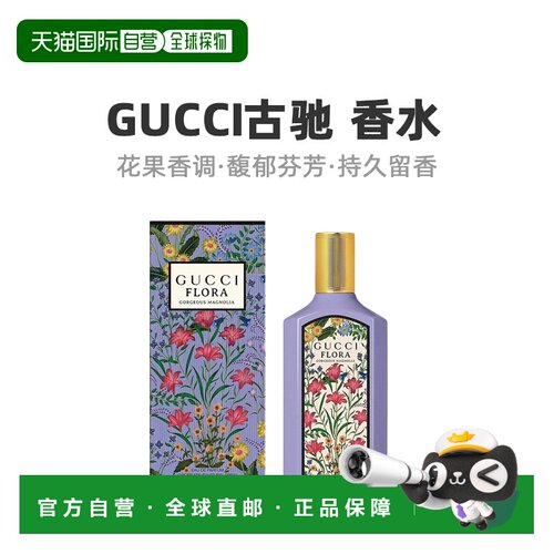 欧洲直邮Gucci古驰绮梦木兰浓香水EDP100ml花果调清爽轻盈正品