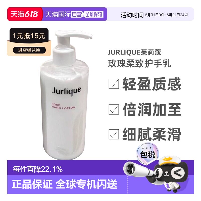香港直邮JURLIQUE茱莉蔻玫瑰柔致护手霜300ml保湿滋润护手乳正品