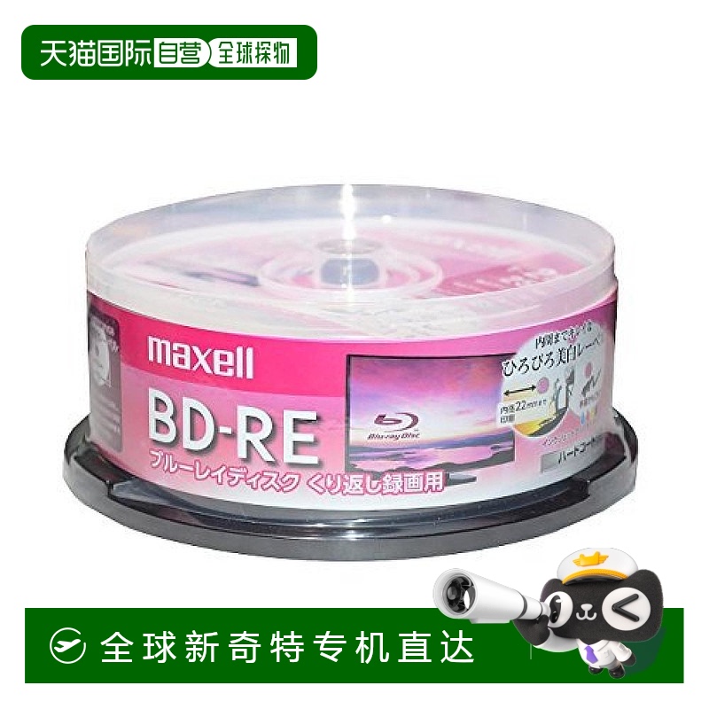 【日本直邮】maxell BD-RE可擦写蓝光刻录光盘130分 2倍速 粉色25