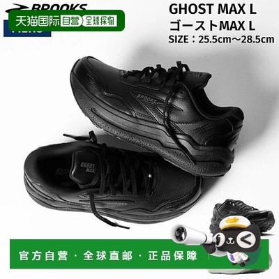 日本直邮Brooks BROOKS GHOST MAX L Ghost MAX L 男士跑步鞋运动