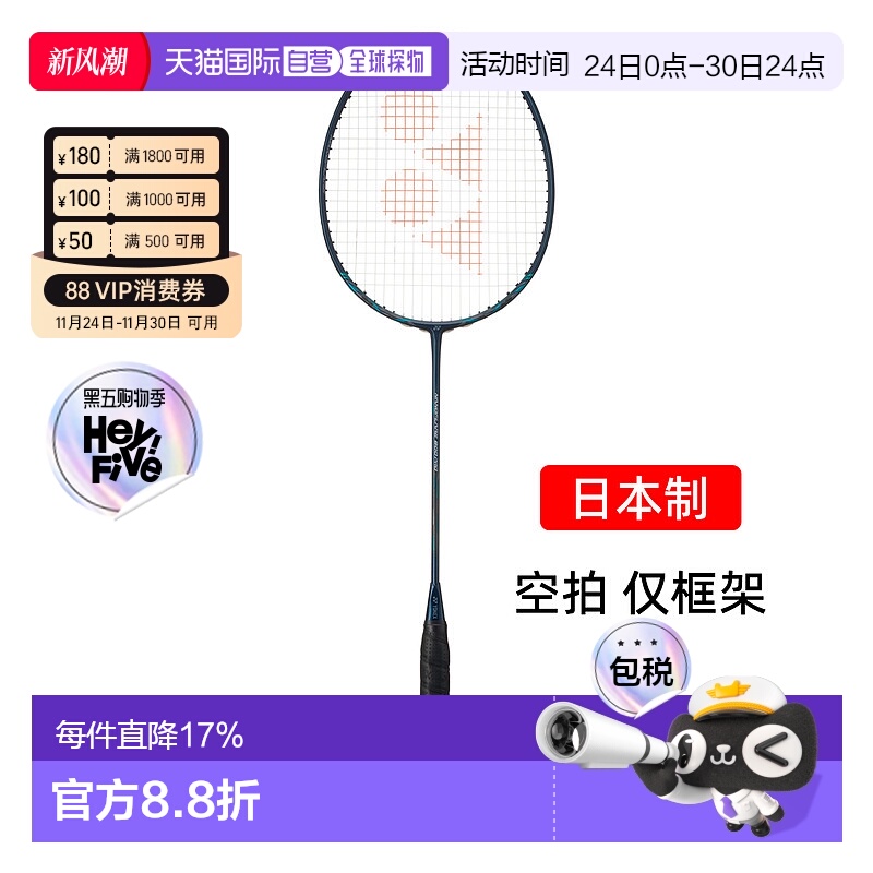 日本直邮yonex尤尼克斯疾光800pro碳素羽毛球拍速度NF800-P空拍