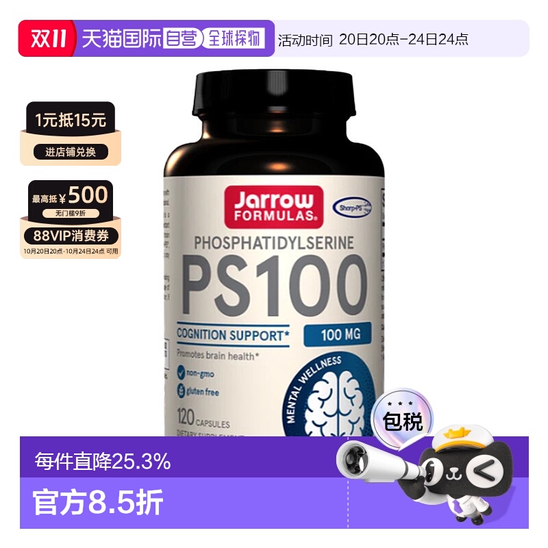 香港直发JARROW磷脂酰丝氨酸胶囊助眠补充营养提高心理健康120粒