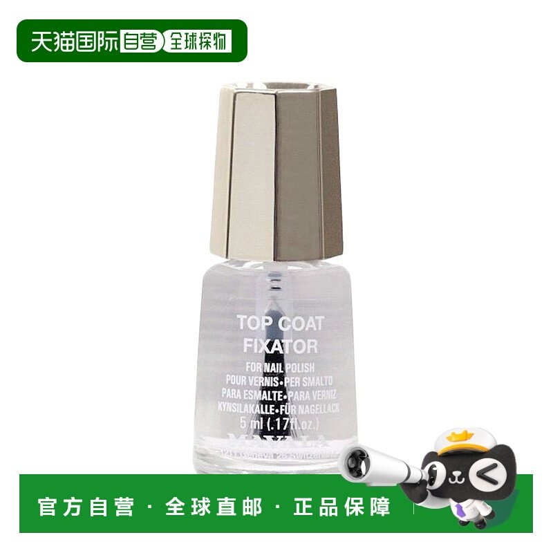 欧洲直邮Mavala亮光指甲油5ml 持久正品