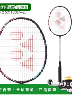 日本直邮 空拍[尤尼克斯羽毛球拍] ASTROX 100 GAME (AX100G)