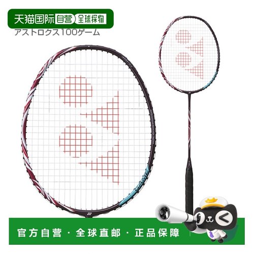 日本直邮 空拍[尤尼克斯羽毛球拍] ASTROX 100 GAME (AX100G)