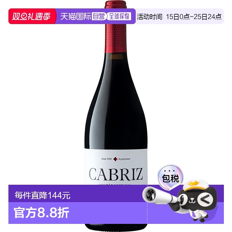 欧洲直邮2022卡布里兹 精选年份红酒 卡布里兹13.5% -750ml木桶
