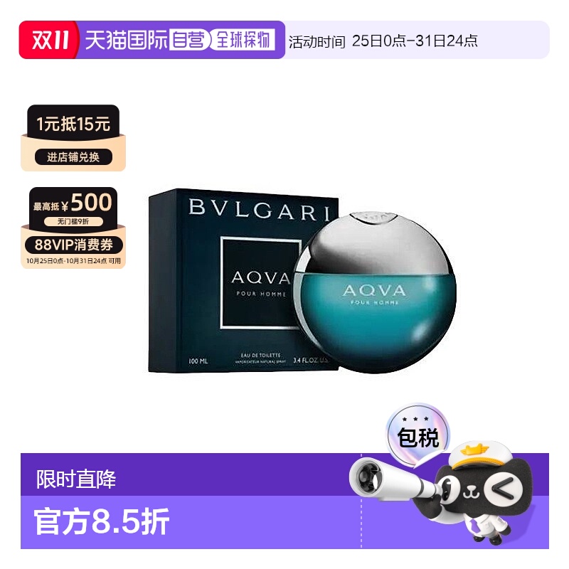 香港直邮BVLGARI宝格丽水能量男士淡香水优雅调新版50/100ml正品