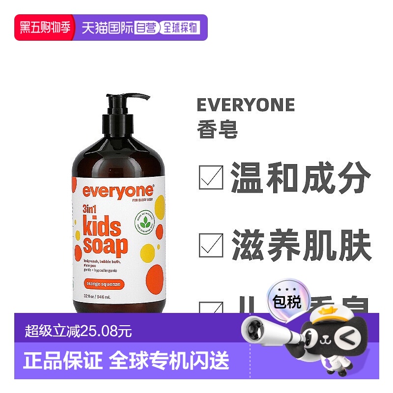 香港直发Everyone,3 合 1 儿童香皂，柳橙香，32 液量盎司（946