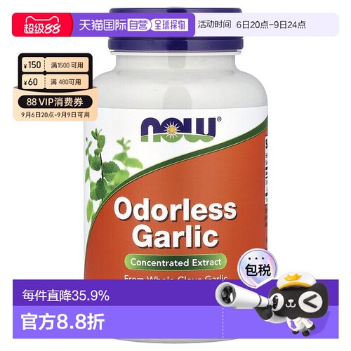 香港直发Now诺奥无臭大蒜浓缩提取物软胶囊250粒