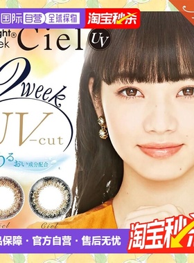 Neo Sight Ciel UV 双周抛美瞳 彩色隐形眼镜 6片装
