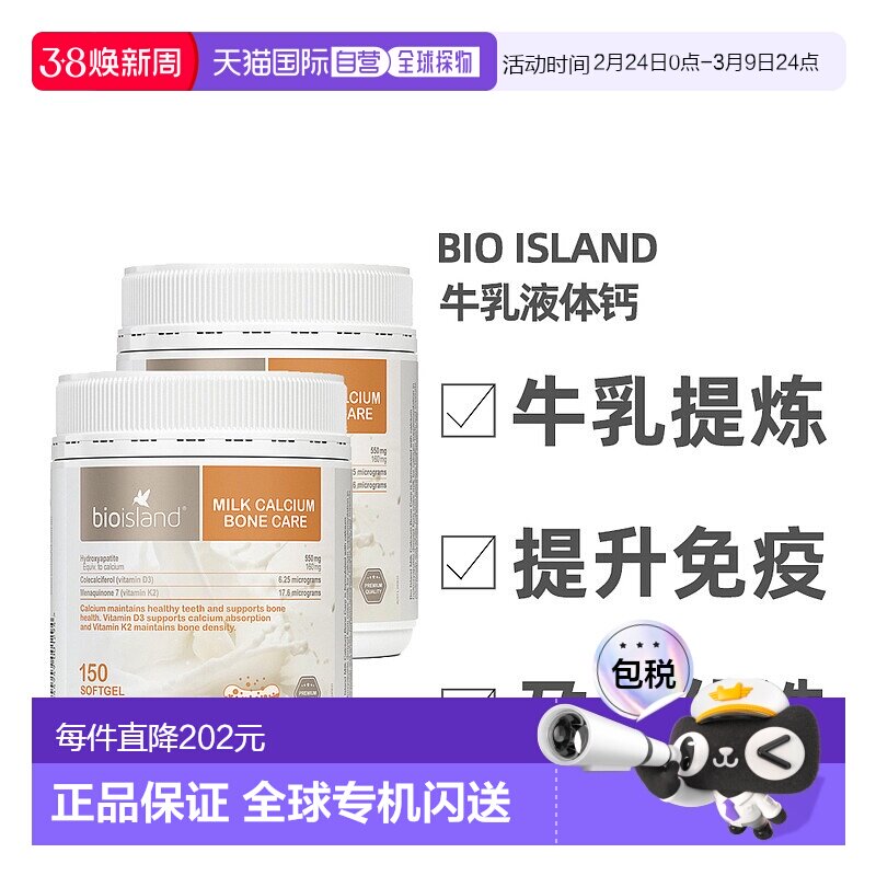 澳大利亚直邮BIOISLAND佰澳朗德牛乳液体钙成人乳钙150粒*2瓶钙片