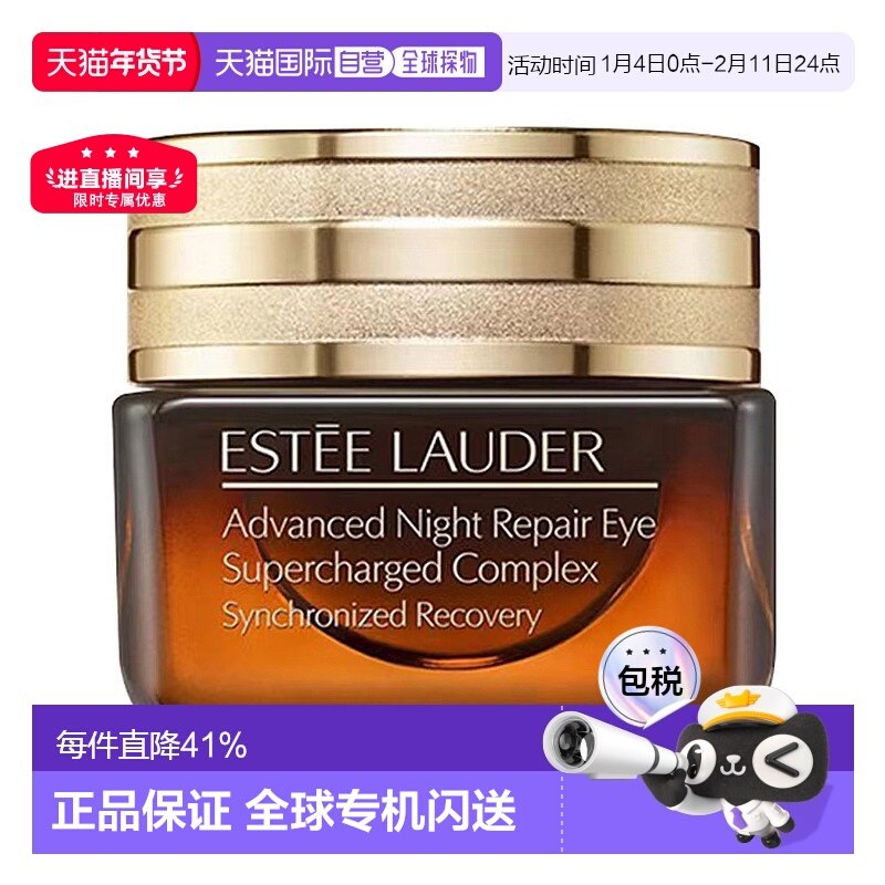 香港直邮Estee Lauder雅诗兰黛小棕瓶眼霜修复滋润淡纹15ml正品
