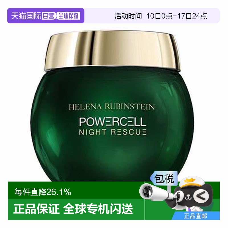 香港直邮Helena Rubinstein 赫莲娜 绿宝瓶晚霜50ml（新款）