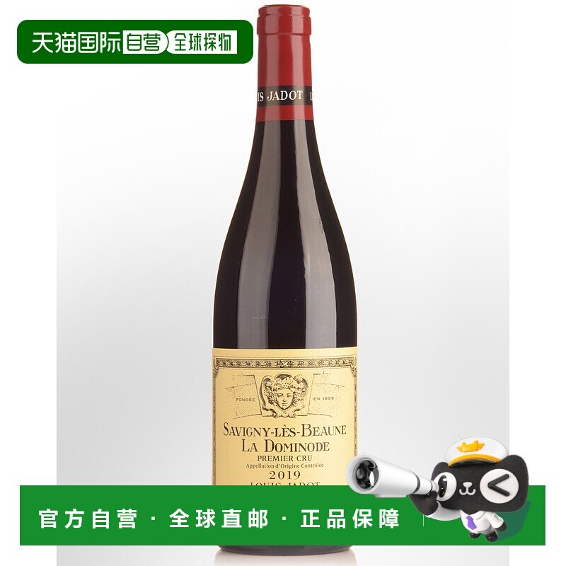 欧洲直邮2019年Louis Jadot萨维尼 伯恩 拉 多米诺德葡萄酒750ml