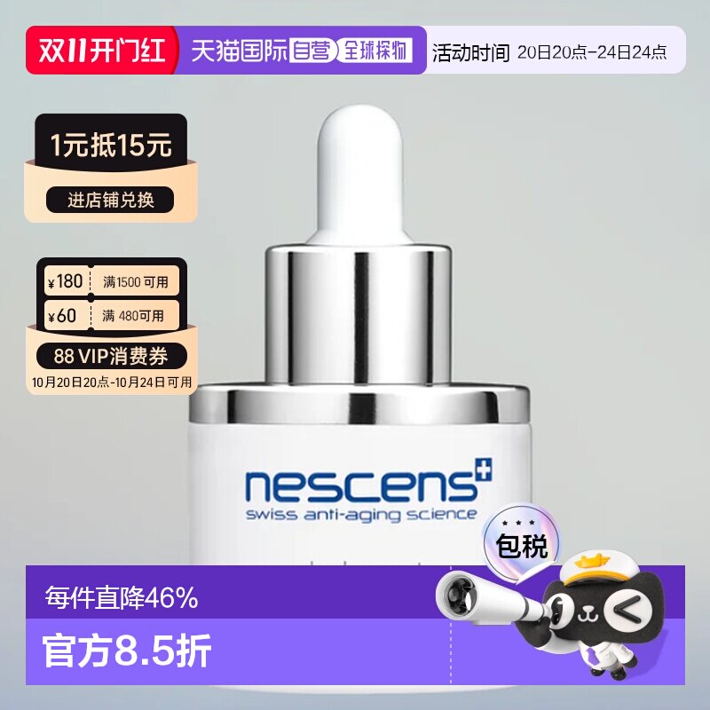欧洲直邮Nescens 妮尚希精华水合面部和周身淡斑补水保湿柔正品