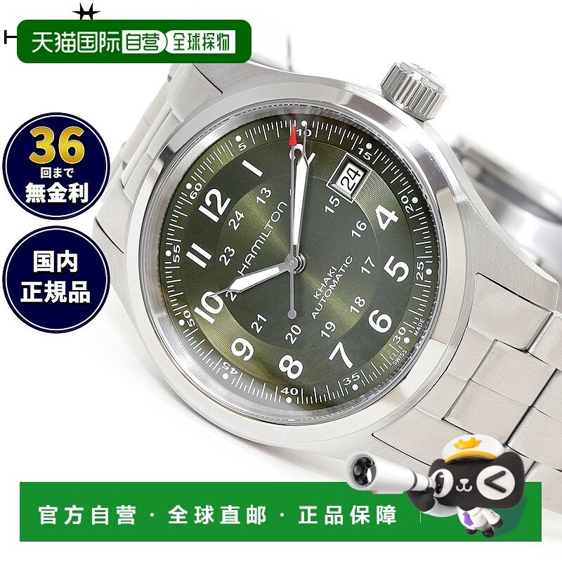 日本直邮HAMILTON 卡其野战系列自动腕表 38毫米 (H70455160) 男