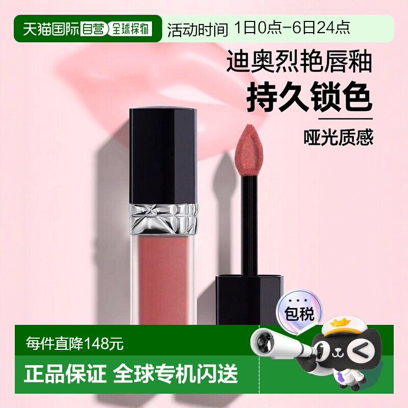 香港直邮Dior迪奥烈艳蓝金锁色唇釉 6ml #458哑光唇膏持久